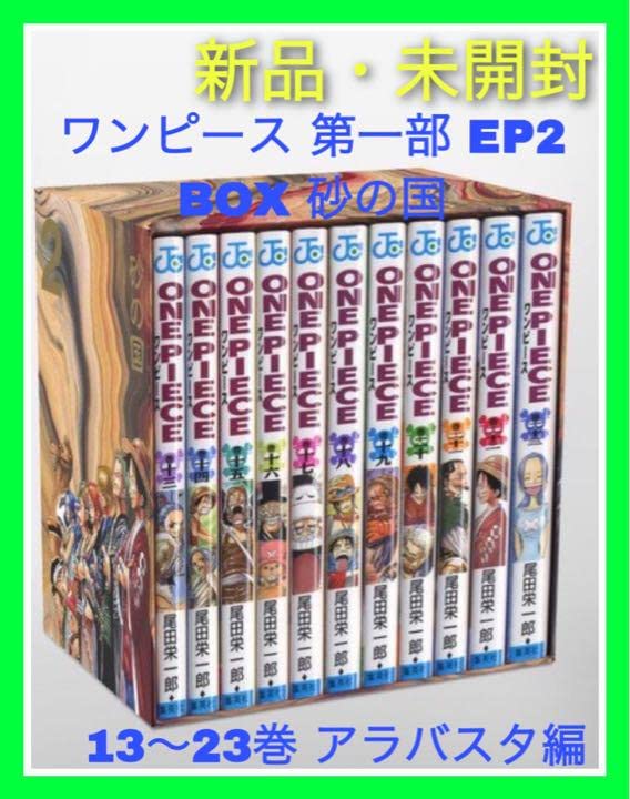 ワンピース　ONE PIECE  第一部　EP2 BOX・砂の国 コミック】ONE PIECE 第一部 EP2 BOX・砂の国 | アニメイト